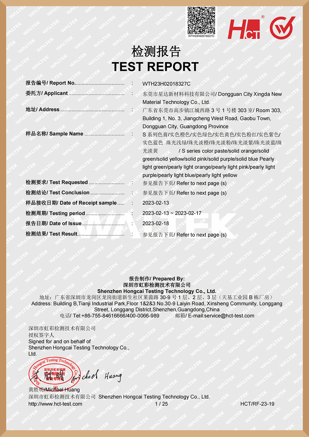 星達(dá)色漿REACH